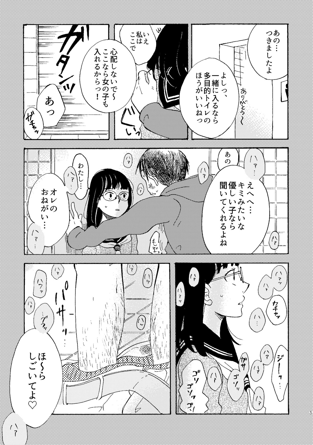 Ibitsu na Junjou page 5 full