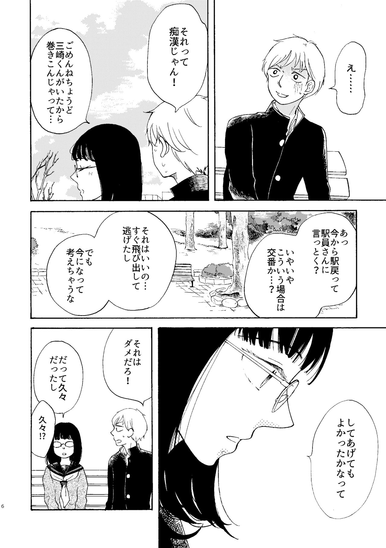 Ibitsu na Junjou page 6 full
