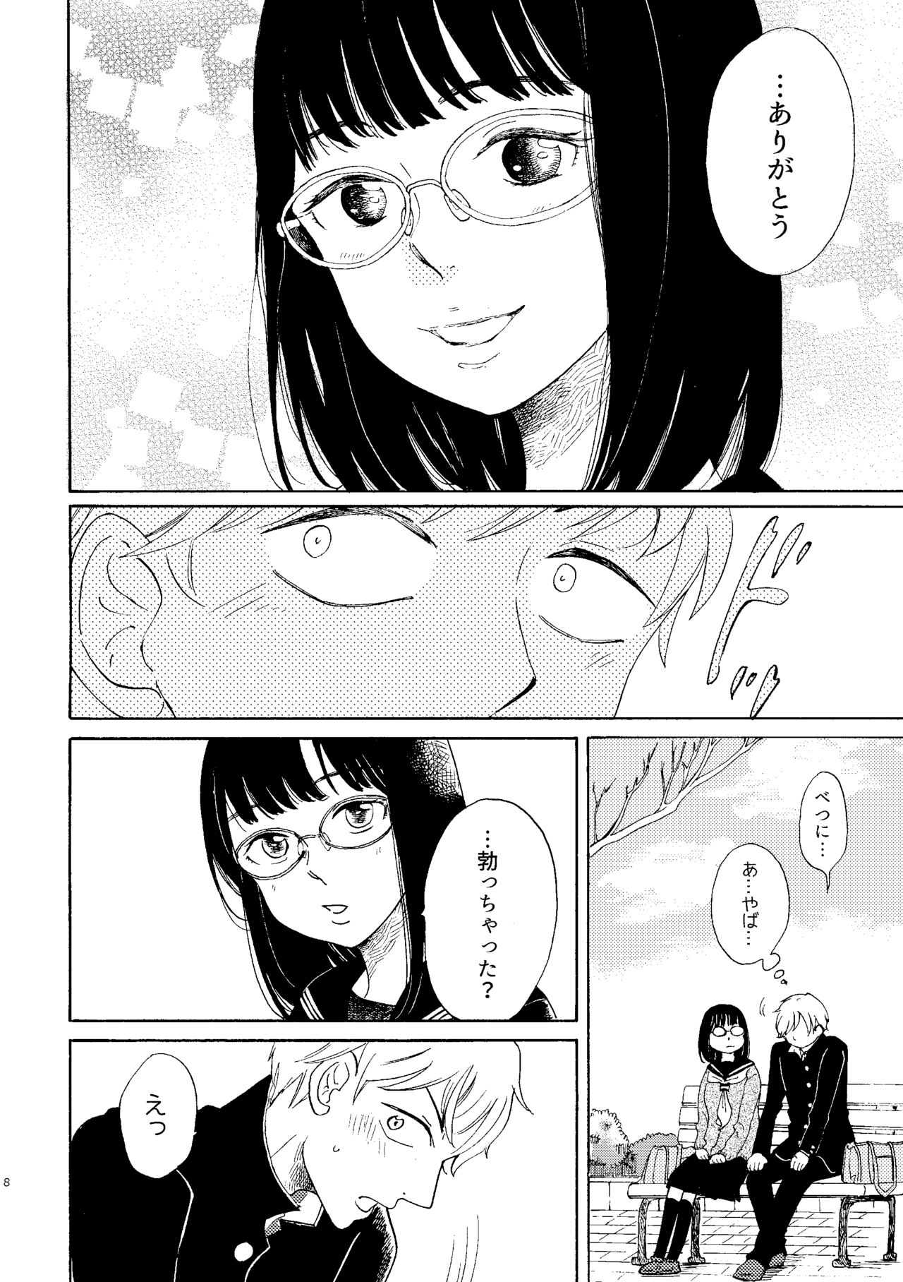 Ibitsu na Junjou page 8 full