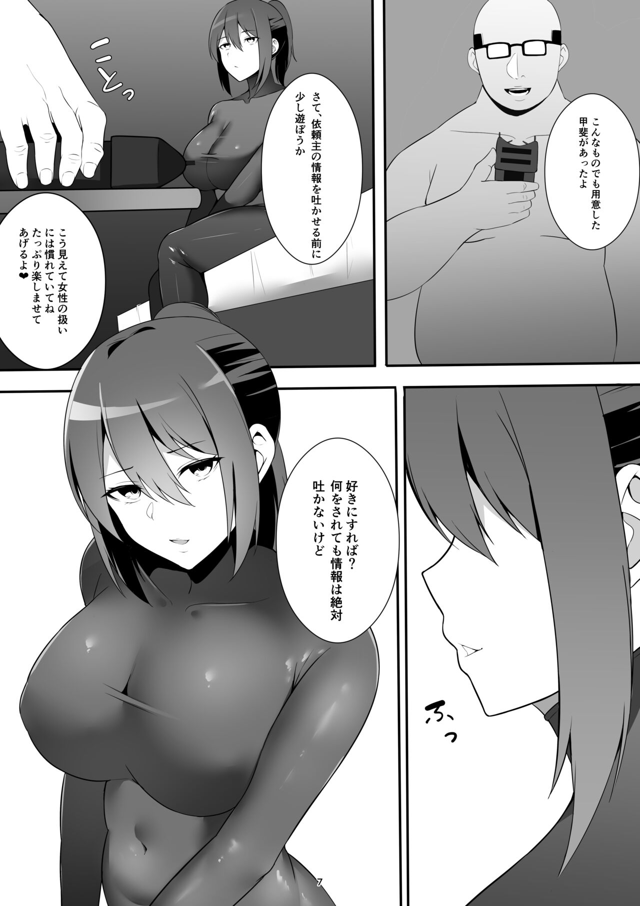 Onna Spy no Junan page 6 full