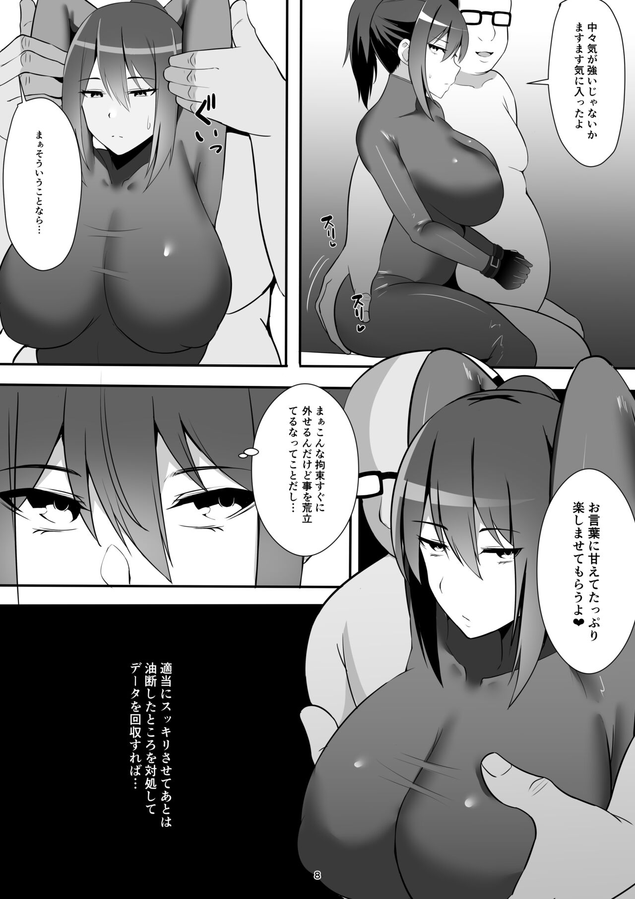 Onna Spy no Junan page 7 full