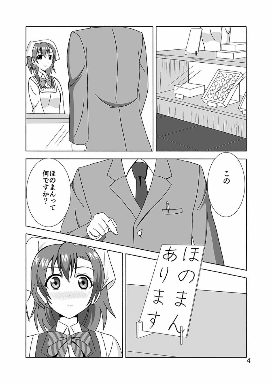 Honoka no Manko Oishii yo page 4 full