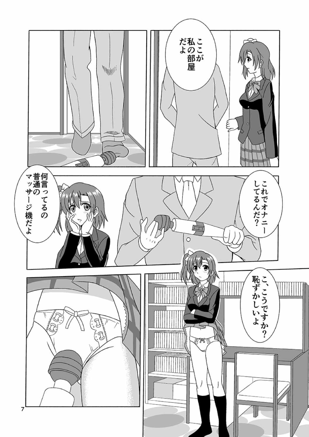 Honoka no Manko Oishii yo page 7 full