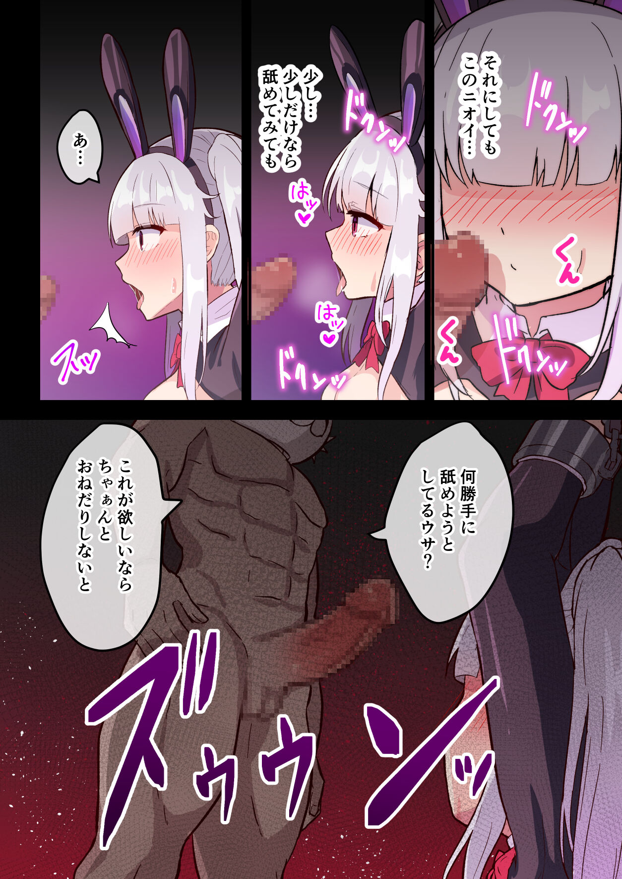 Bunny-ka Saimin Keikaku ~Chinchin Daisuki Bunny-chan~ page 6 full
