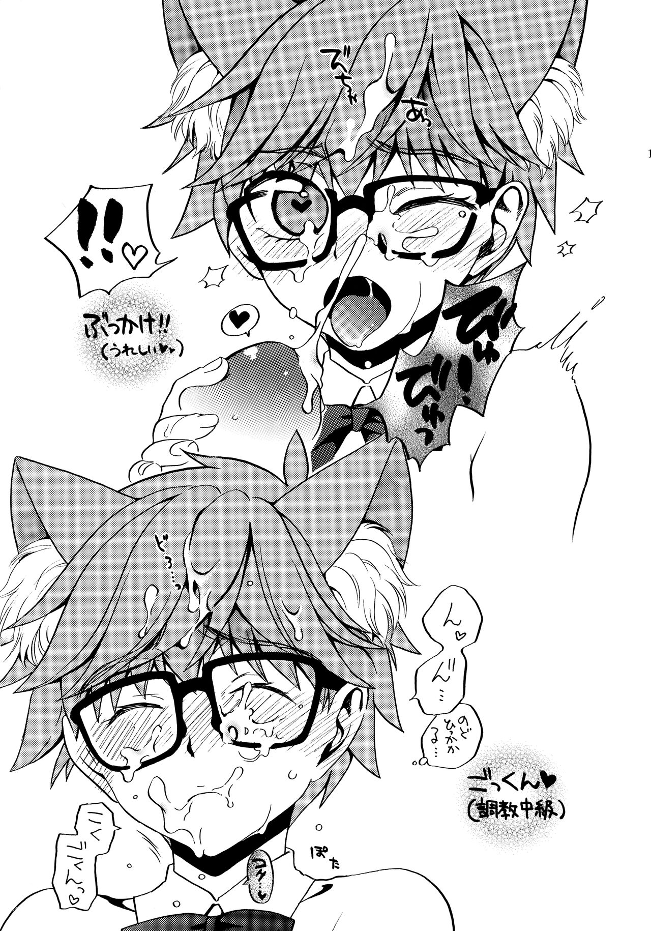 Himitsu no Andersen Bonus Track page 10 full