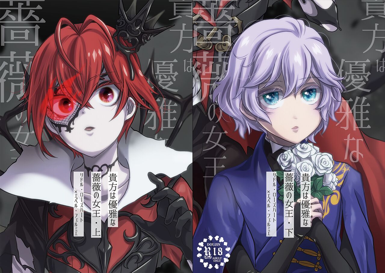 Anata wa Yuuga na Bara no Joou page 1 full