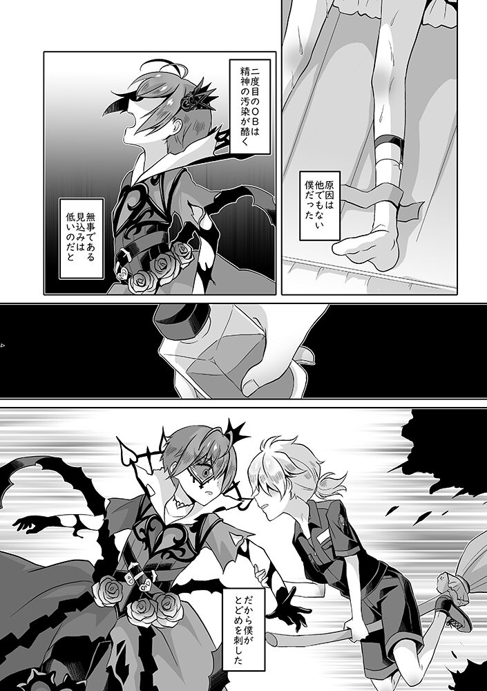 Anata wa Yuuga na Bara no Joou page 3 full