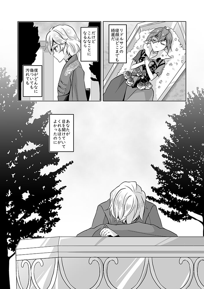Anata wa Yuuga na Bara no Joou page 4 full