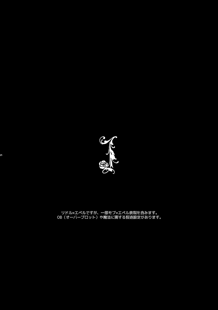 Anata wa Yuuga na Bara no Joou page 5 full