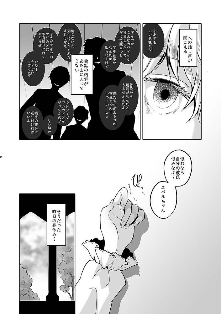 Anata wa Yuuga na Bara no Joou page 7 full