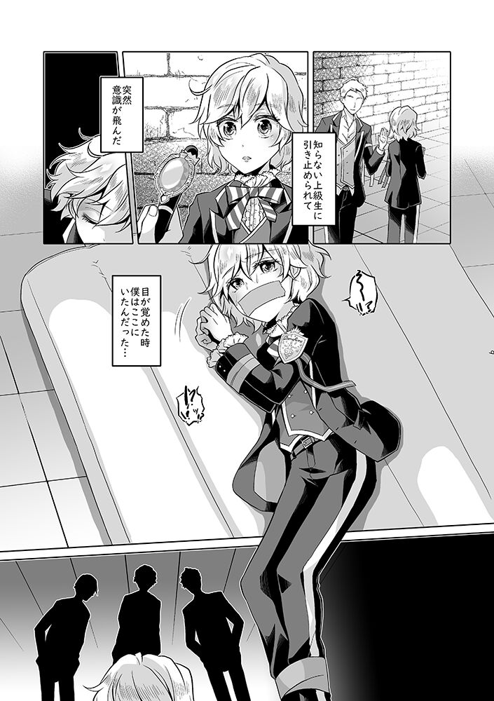 Anata wa Yuuga na Bara no Joou page 8 full