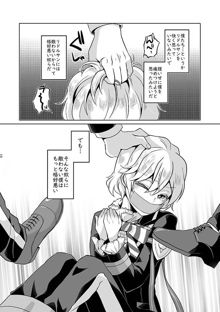 Anata wa Yuuga na Bara no Joou page 9 full