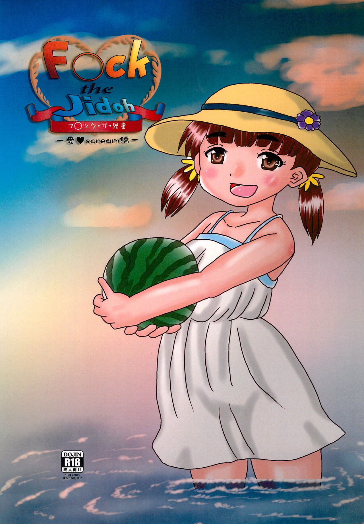 Fuck the Jidoh -Ai scream Hen- page 1 full