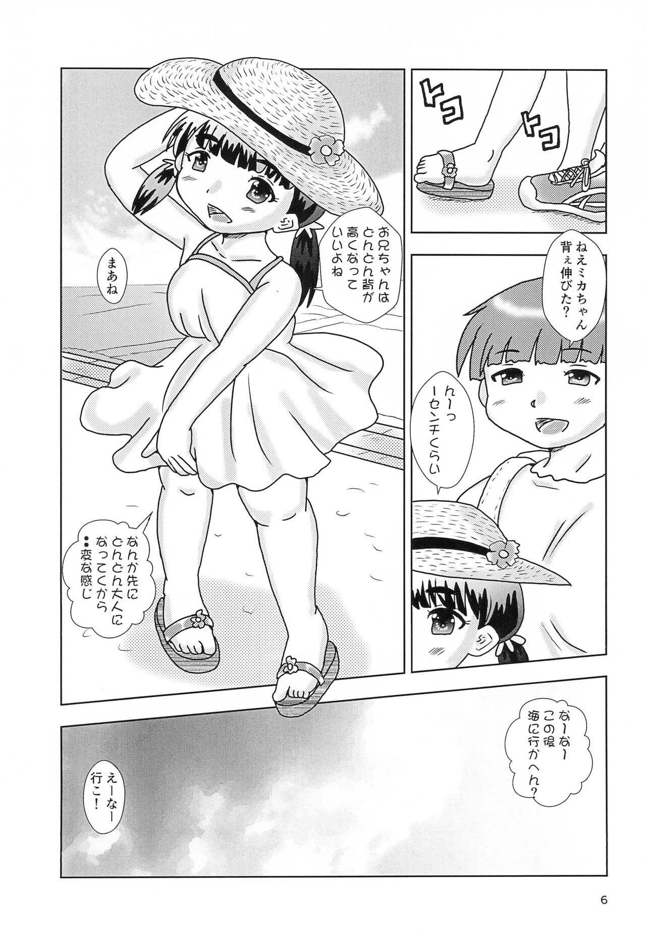 Fuck the Jidoh -Ai scream Hen- page 6 full