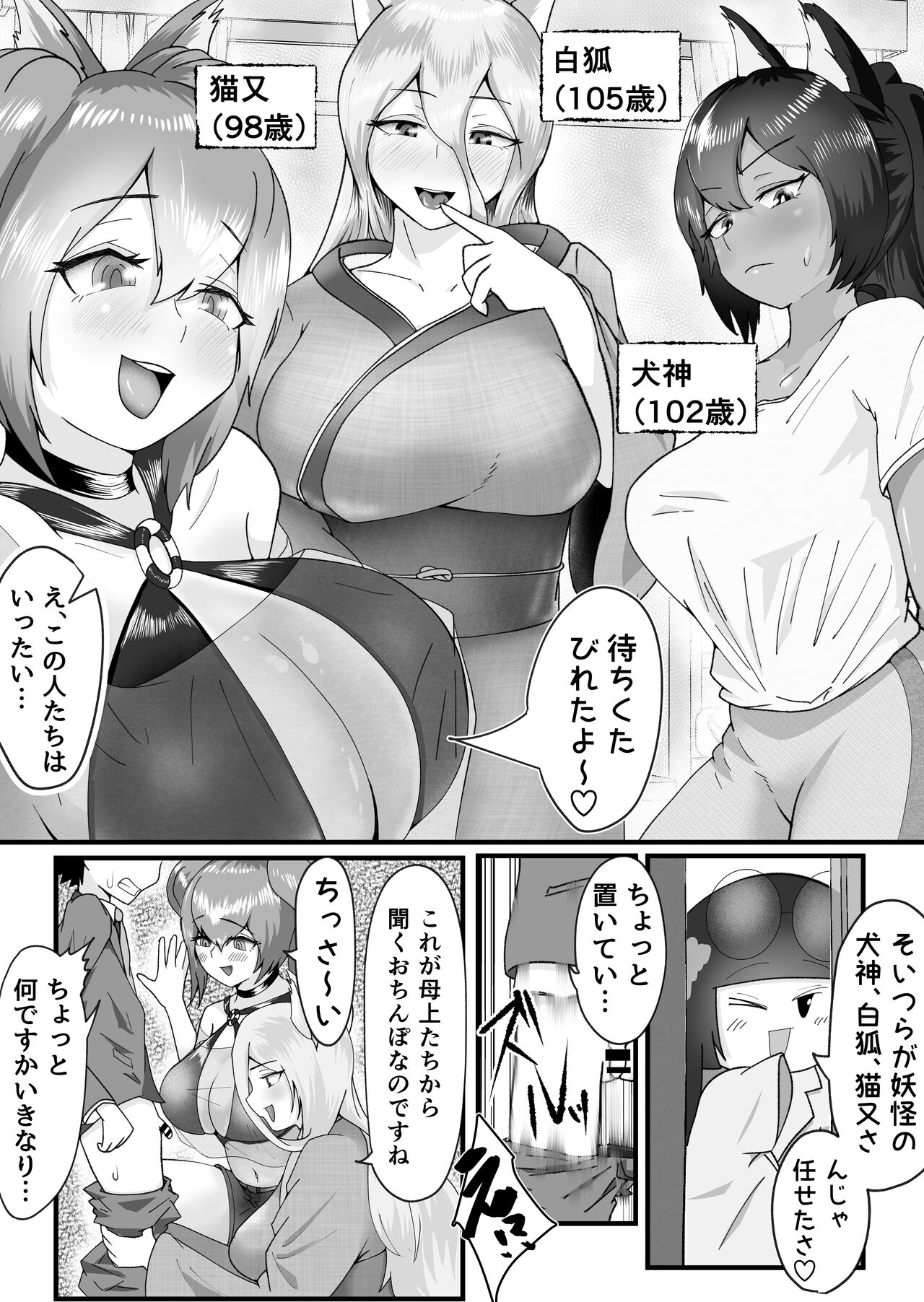 Dosukebe Kemomimi Onee-san-tachi ni Sakusei Sareta Hanashi. page 6 full