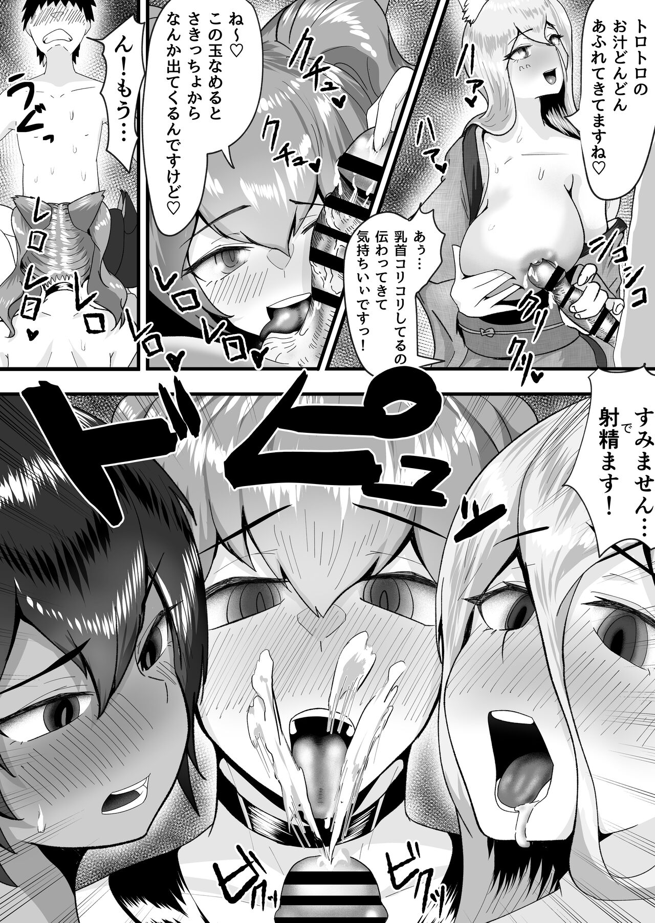 Dosukebe Kemomimi Onee-san-tachi ni Sakusei Sareta Hanashi. page 8 full