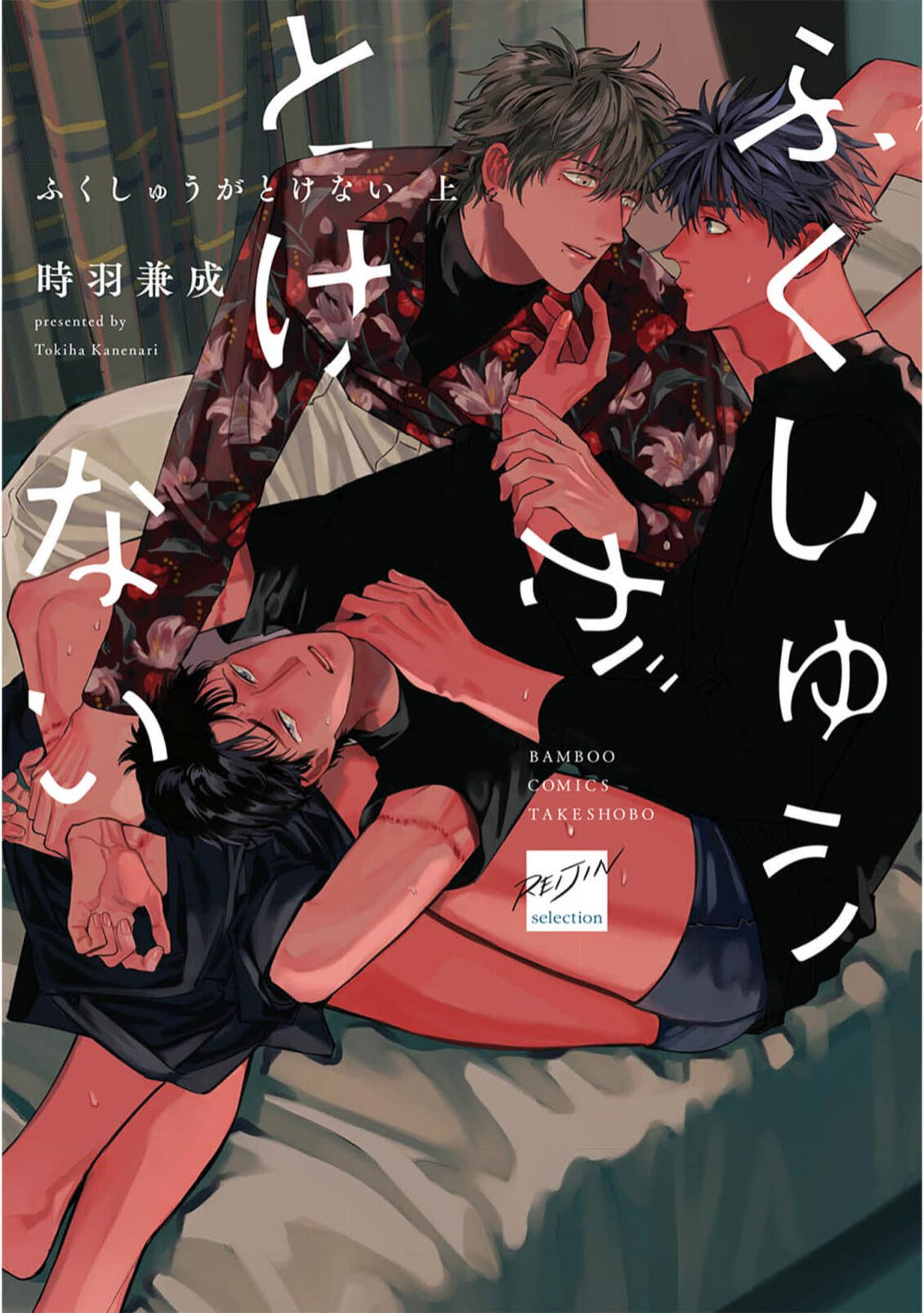 Fukushuu ga Tokenai page 1 full