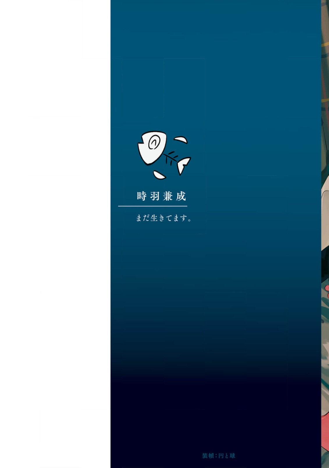 Fukushuu ga Tokenai page 2 full