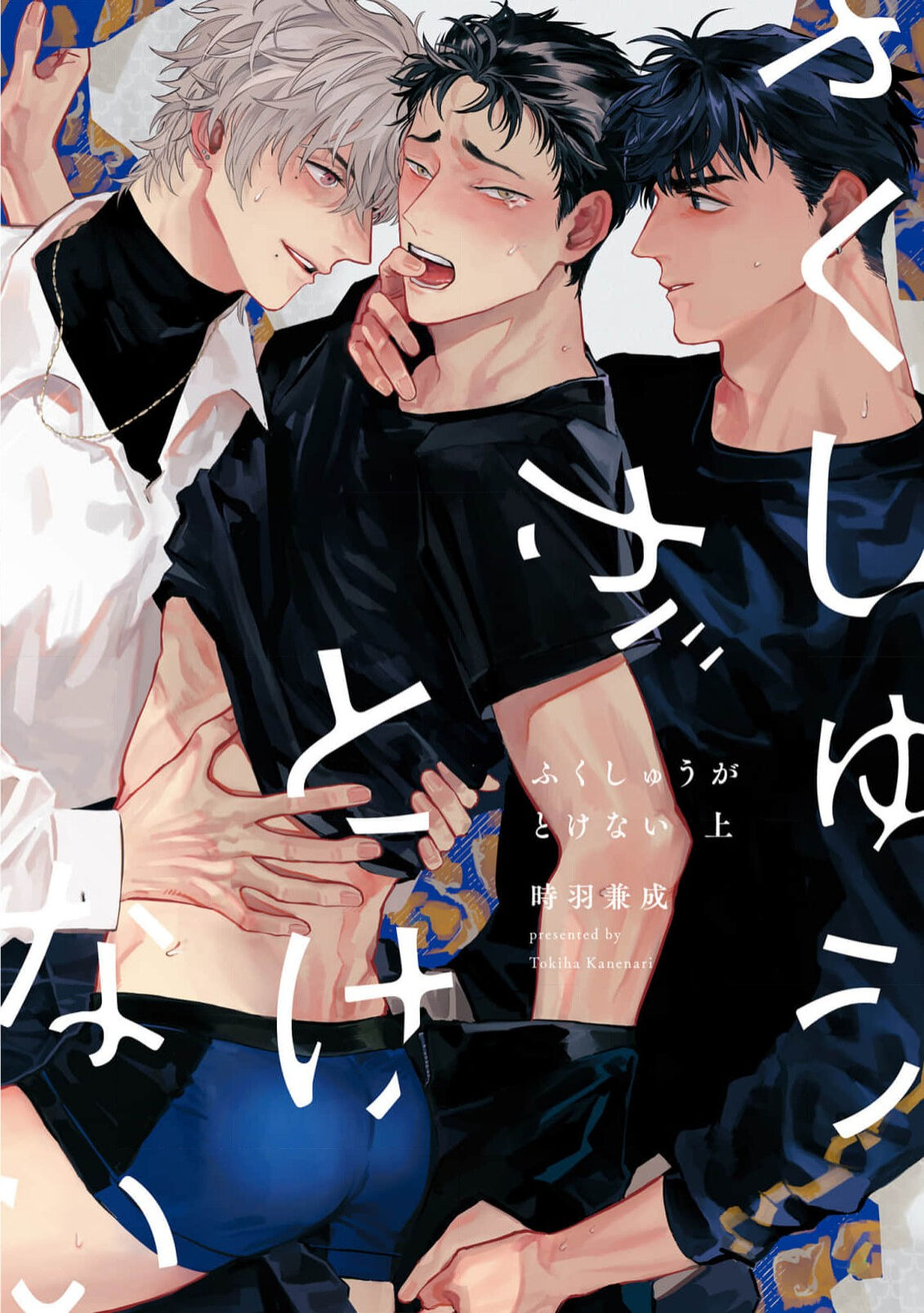 Fukushuu ga Tokenai page 3 full