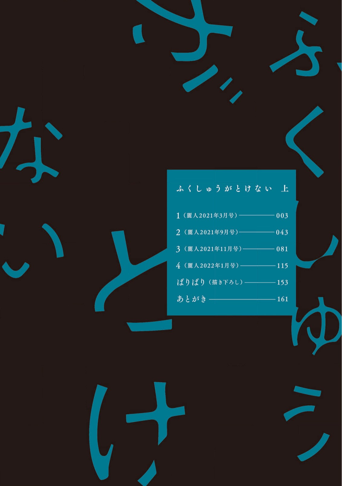 Fukushuu ga Tokenai page 4 full