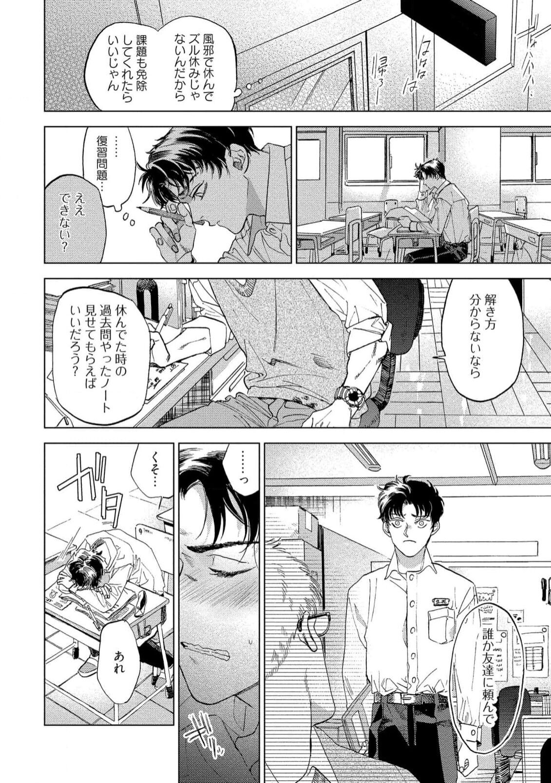 Fukushuu ga Tokenai page 8 full