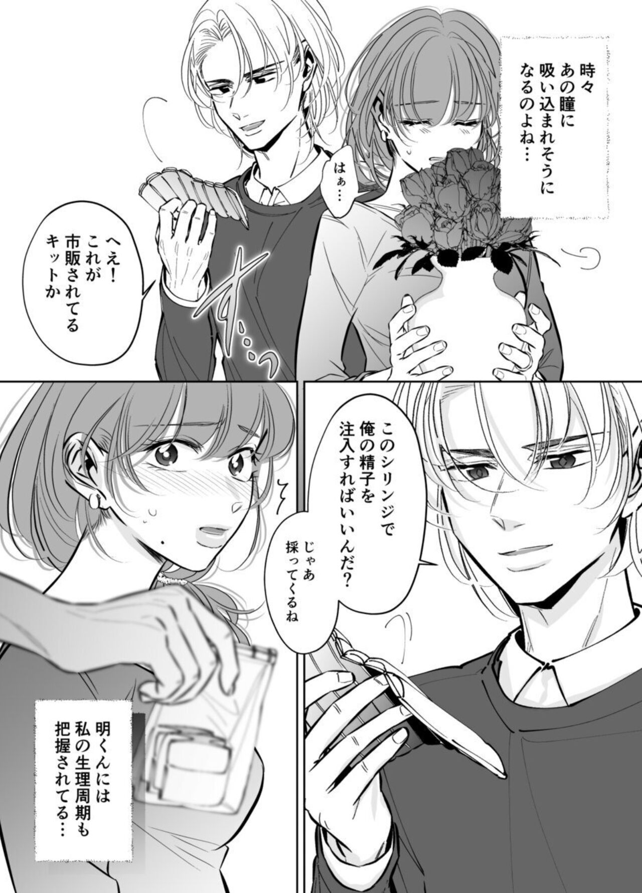 Otto no Otouto - Watashi ga Seishi Teikyou de mi Komotta ano Yoru page 10 full