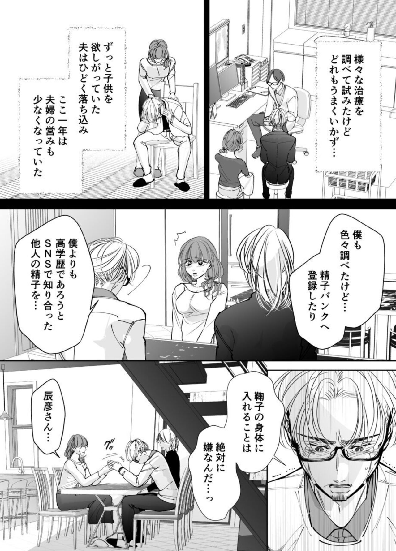 Otto no Otouto - Watashi ga Seishi Teikyou de mi Komotta ano Yoru page 6 full