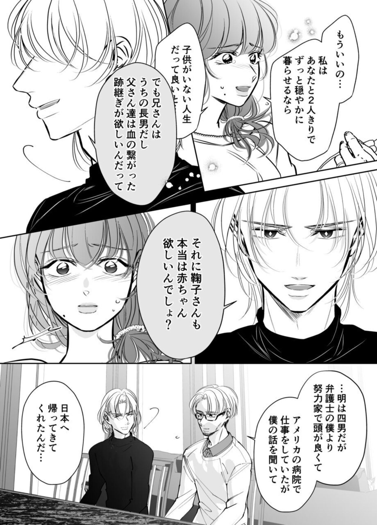 Otto no Otouto - Watashi ga Seishi Teikyou de mi Komotta ano Yoru page 7 full