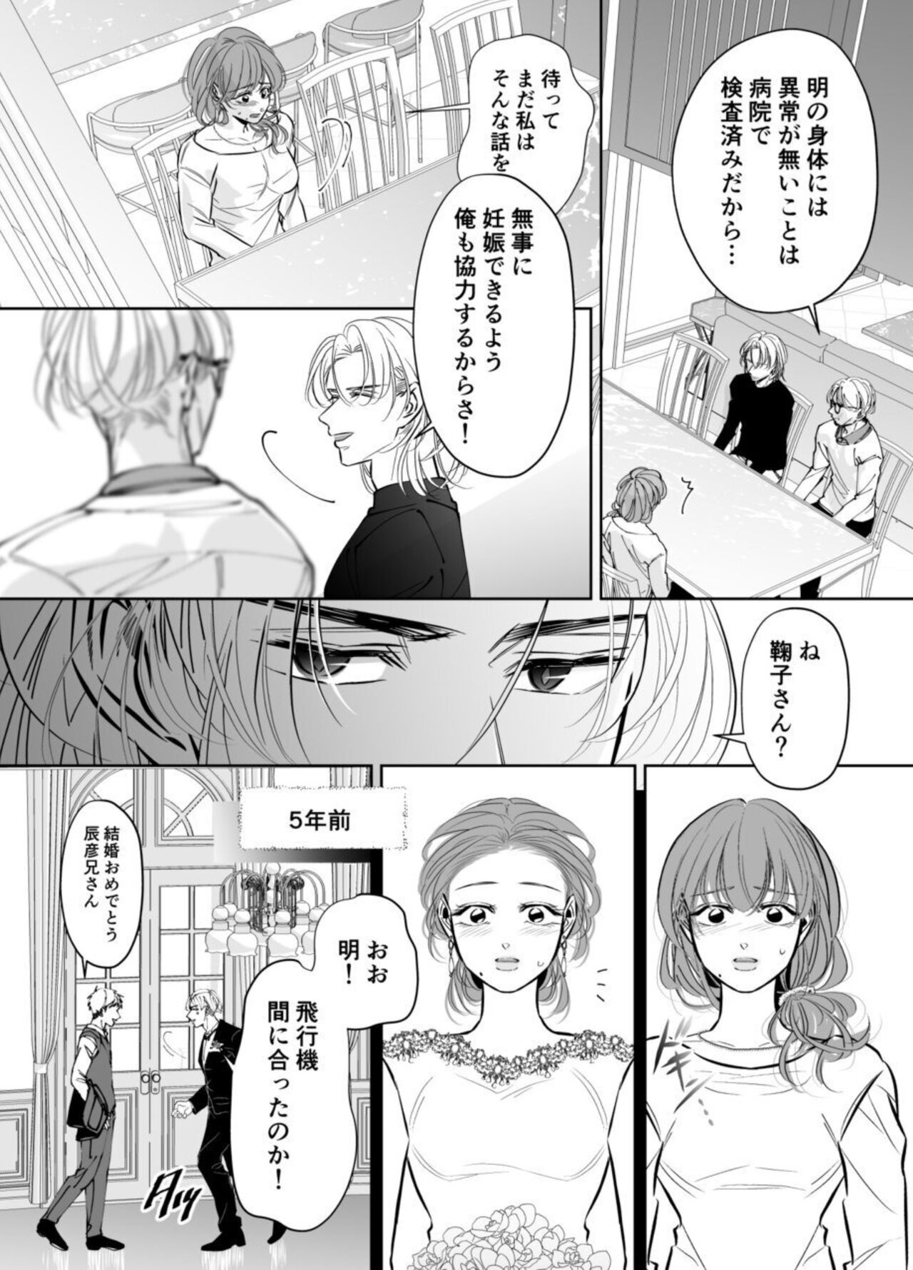 Otto no Otouto - Watashi ga Seishi Teikyou de mi Komotta ano Yoru page 8 full