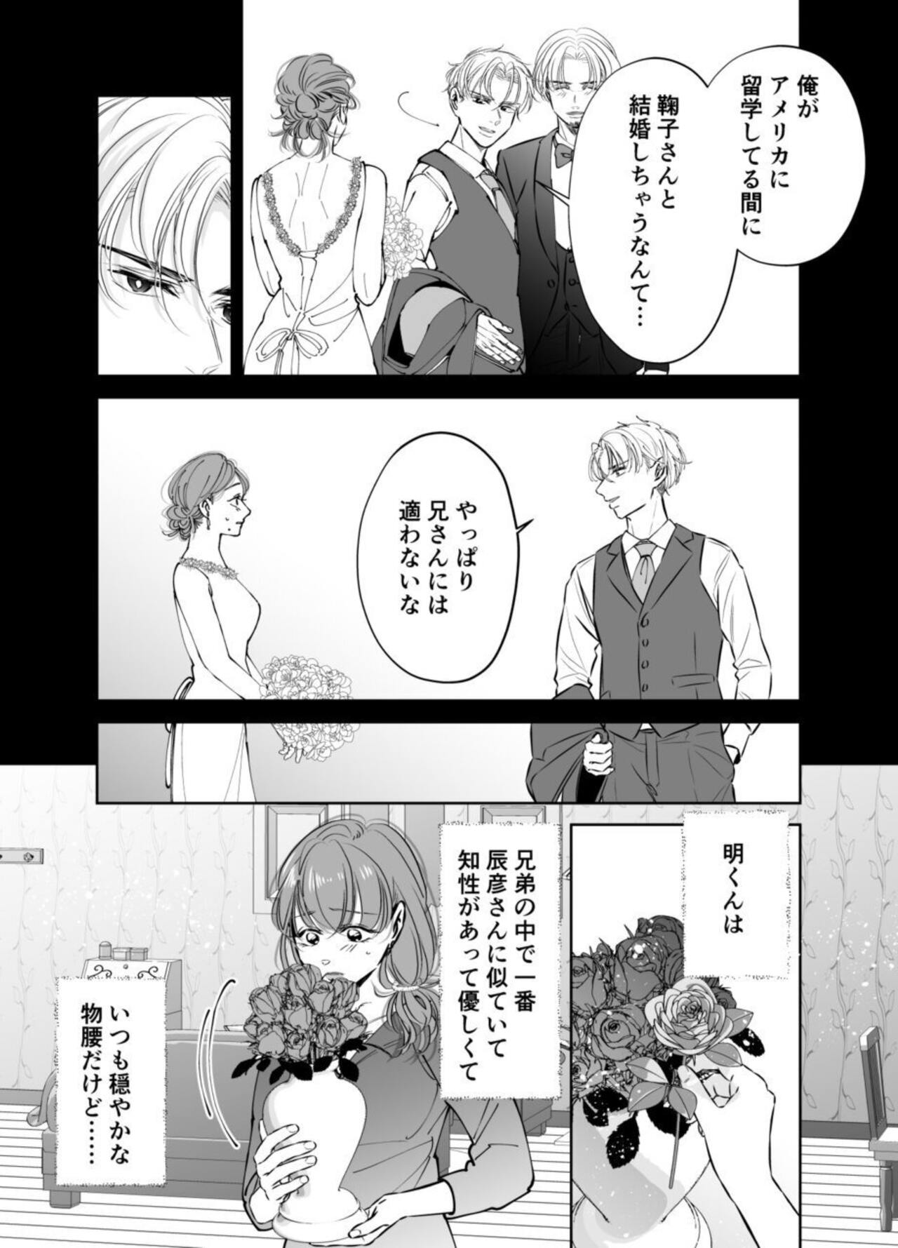 Otto no Otouto - Watashi ga Seishi Teikyou de mi Komotta ano Yoru page 9 full