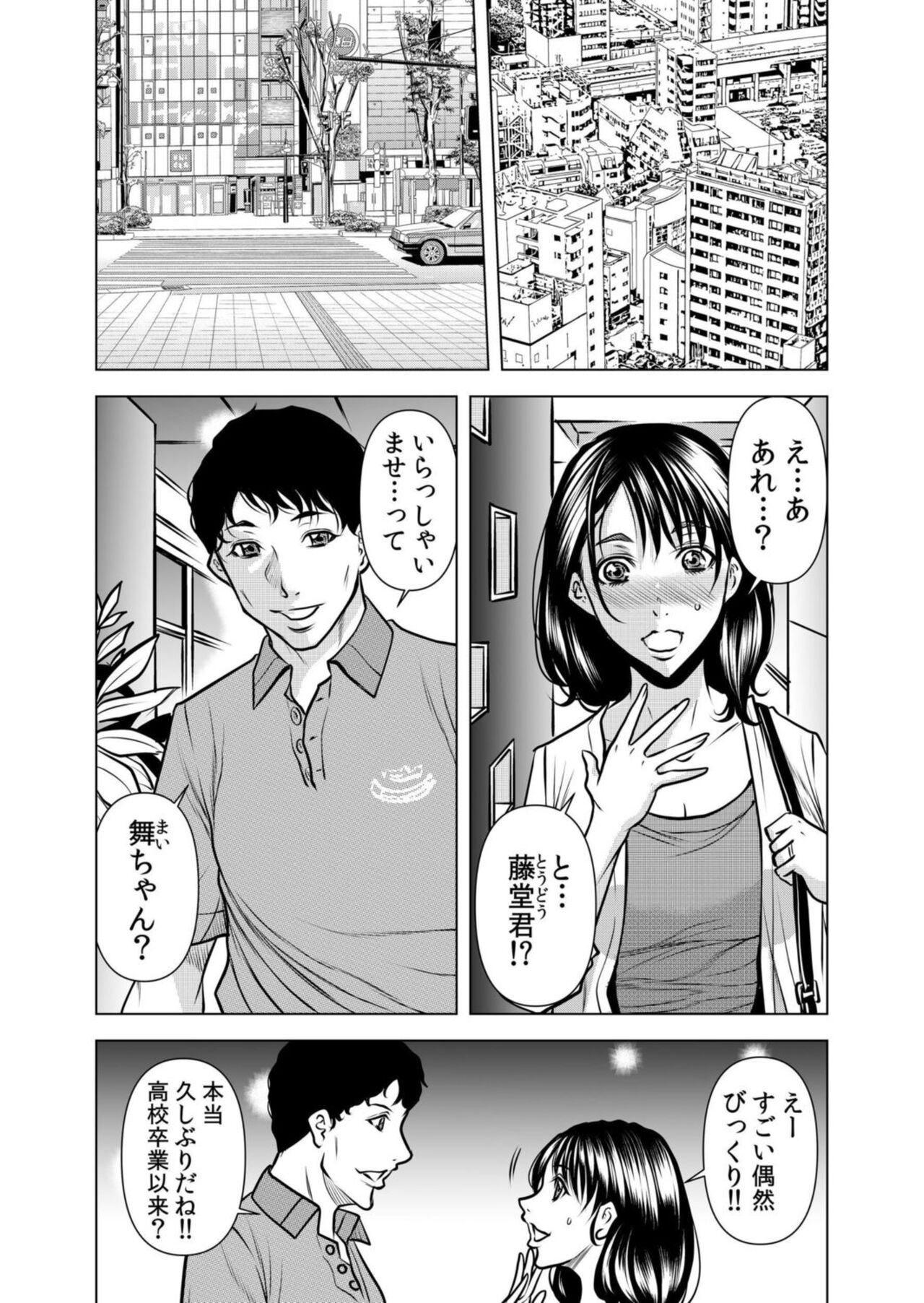 Netorare Uzuku Hitozuma wa Chikan no Yubi ni Aragaenai " Okusan, Motto Futoi no Sōnyūrechauyo ?" 1 page 4 full