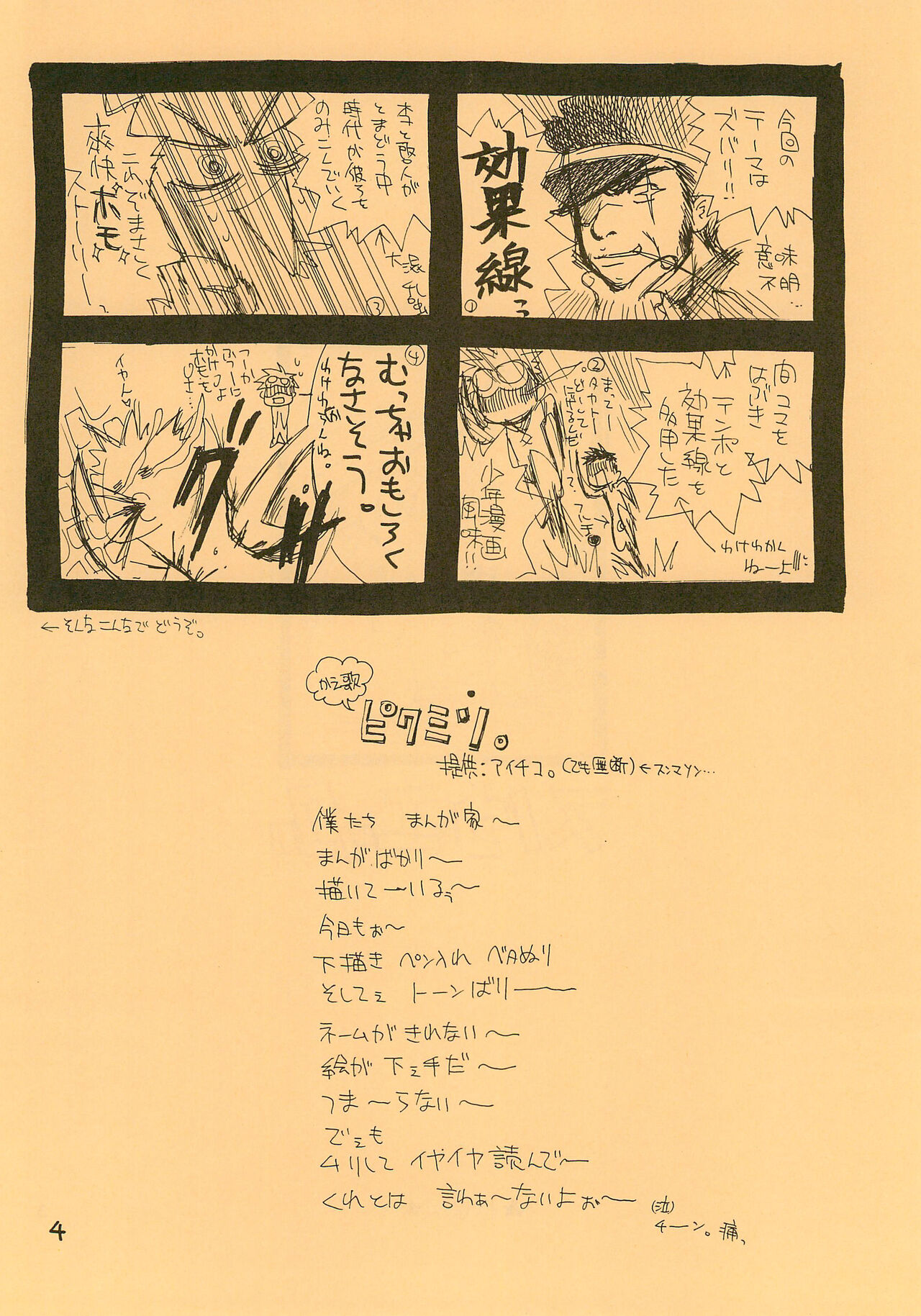 Snow Egg page 6 full