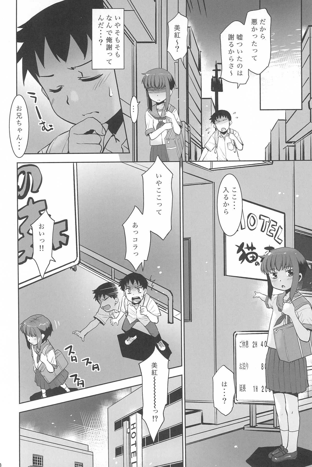 Imouto wa Neteru dake. page 10 full