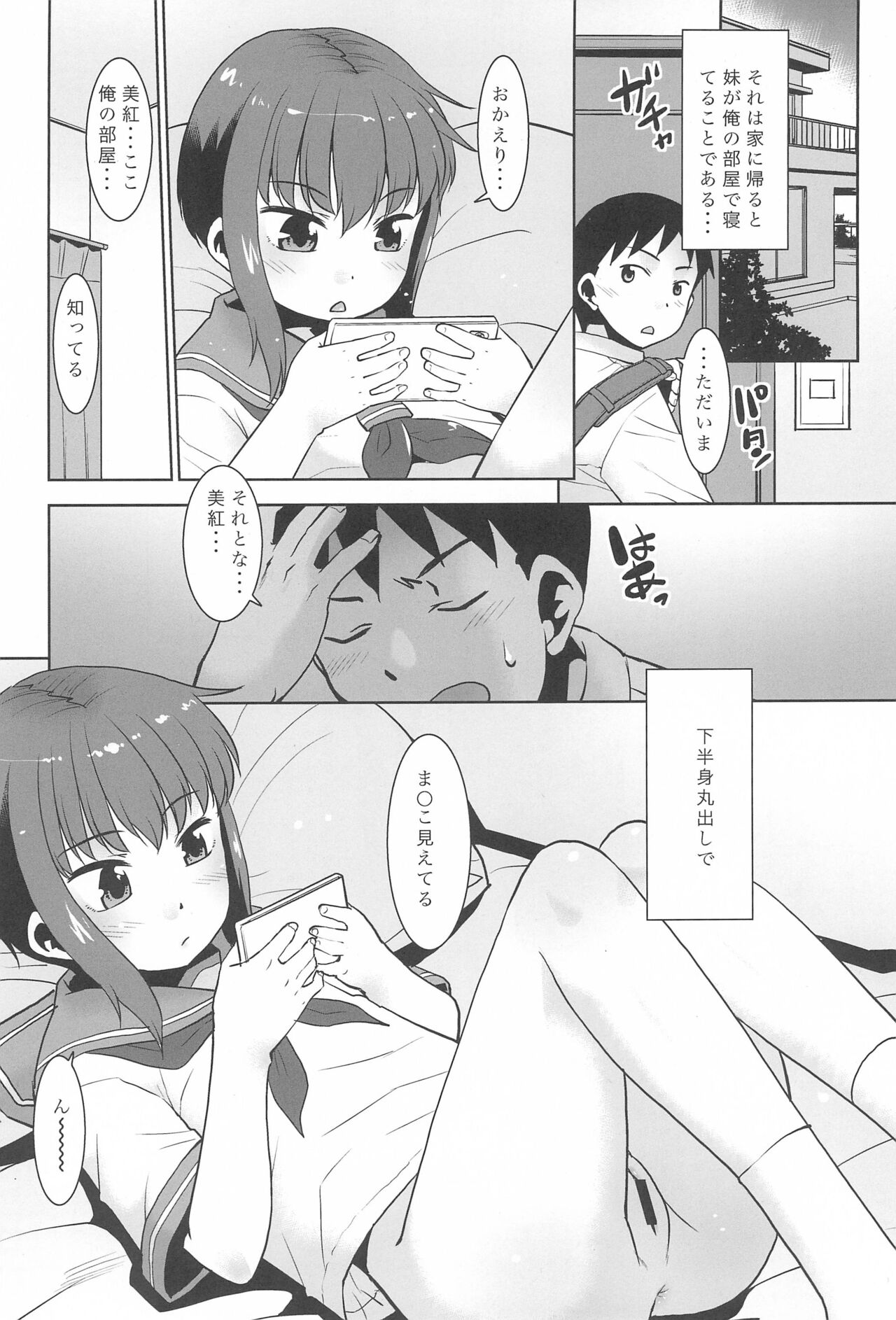 Imouto wa Neteru dake. page 4 full