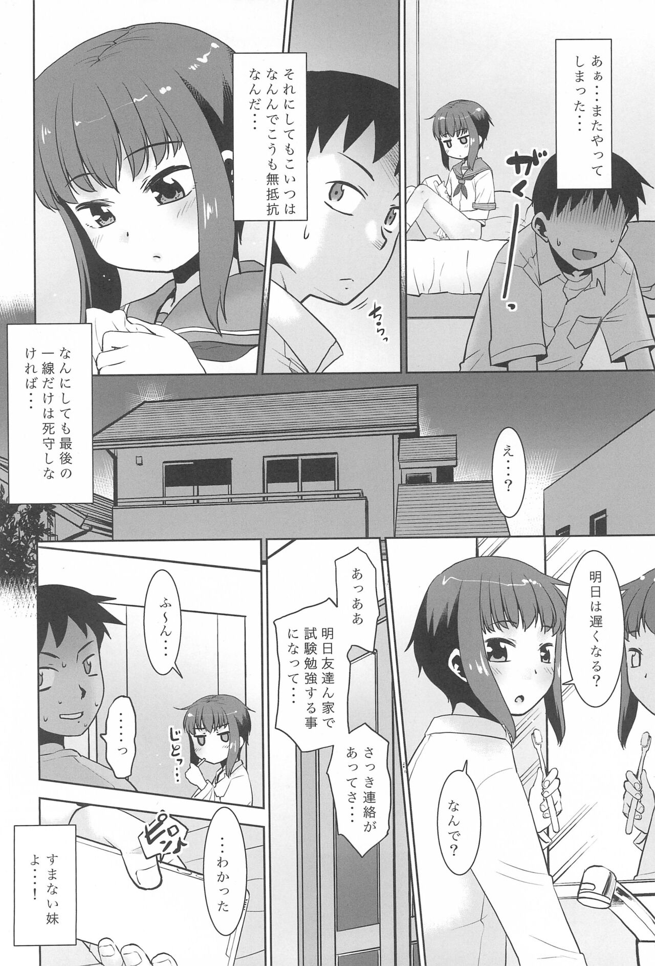 Imouto wa Neteru dake. page 8 full