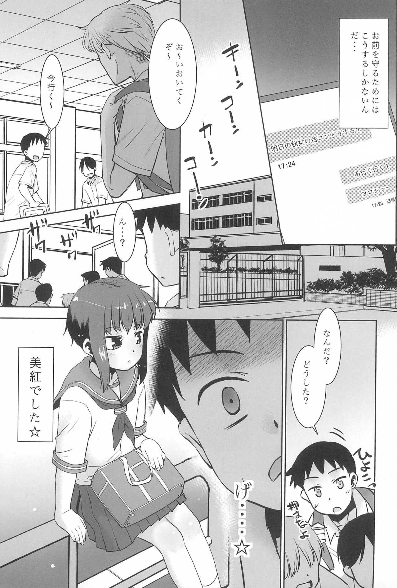 Imouto wa Neteru dake. page 9 full