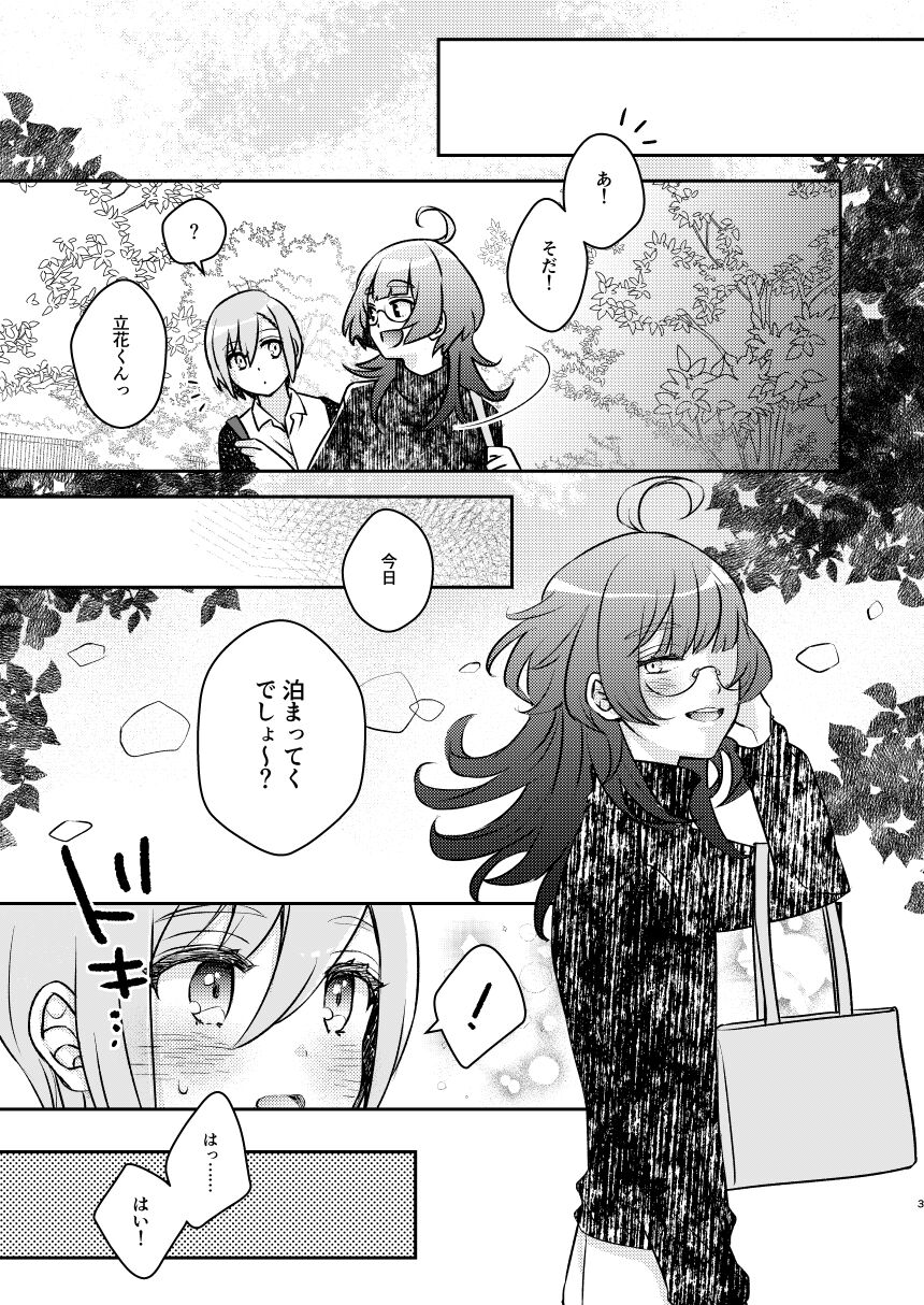 Baka ni Natte mo Ii Kashira? page 5 full