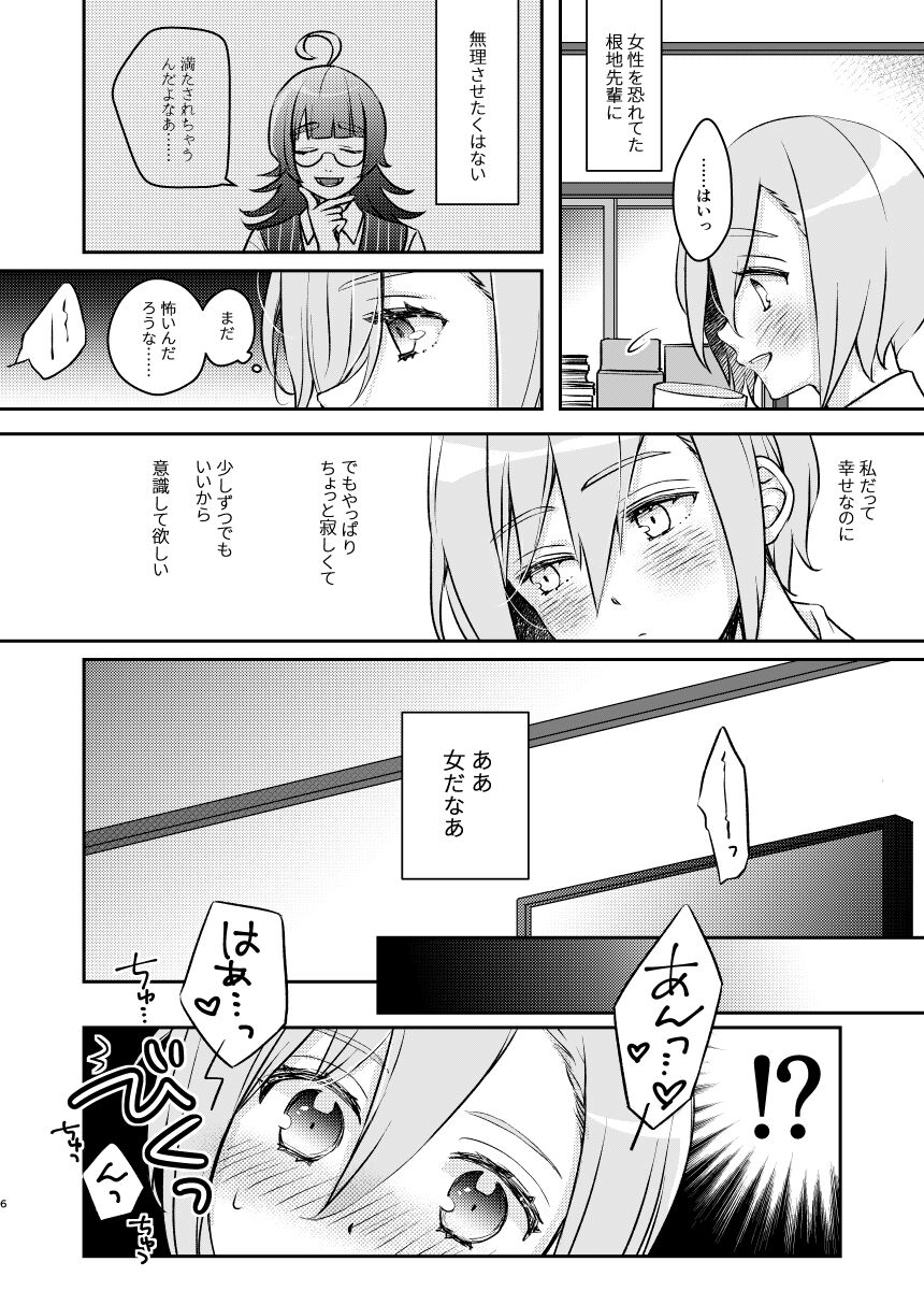 Baka ni Natte mo Ii Kashira? page 8 full