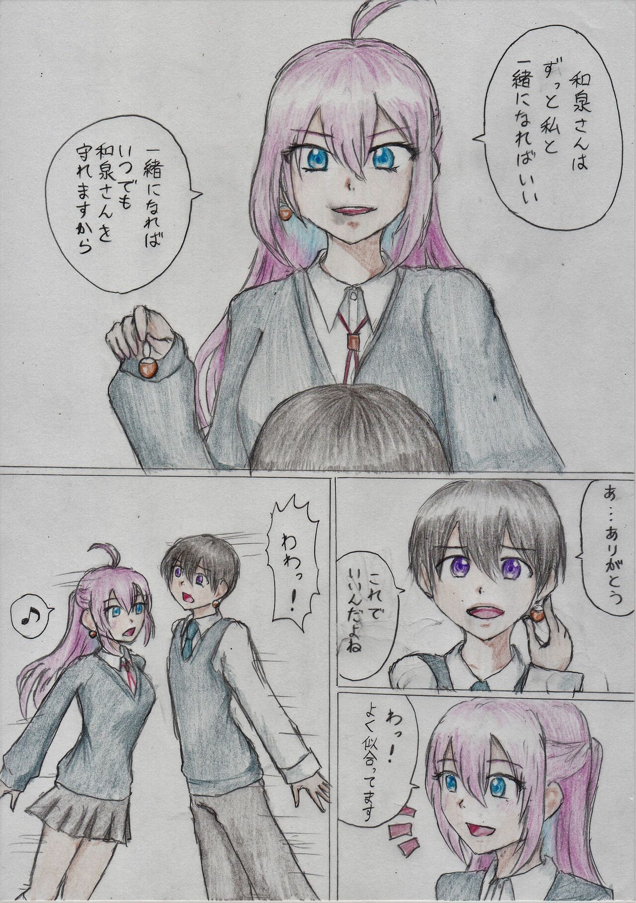 Izumi × Shikimori Potara Gattai page 1 full