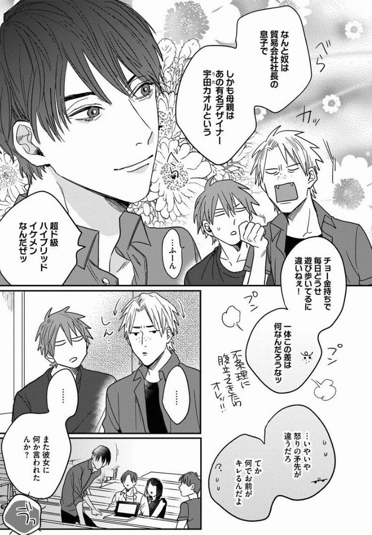3LDK, Ouji Tsuki page 10 full