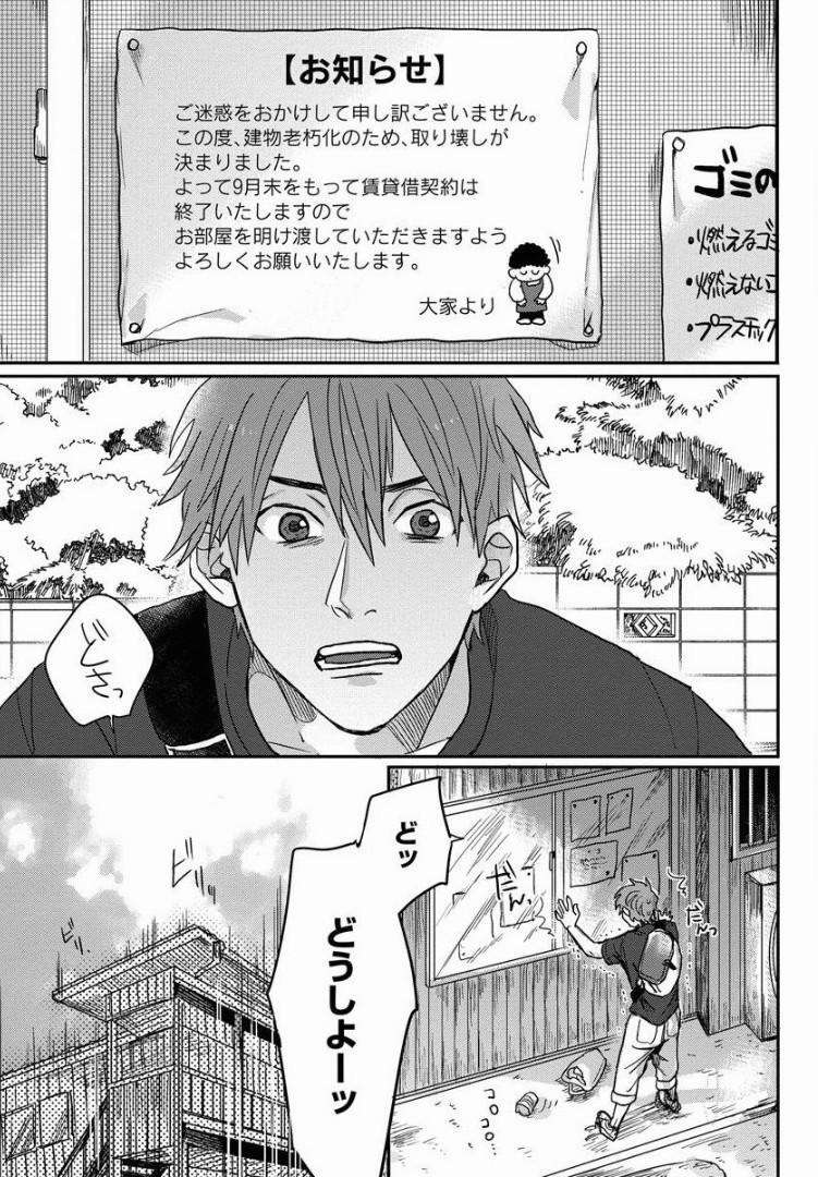 3LDK, Ouji Tsuki page 6 full