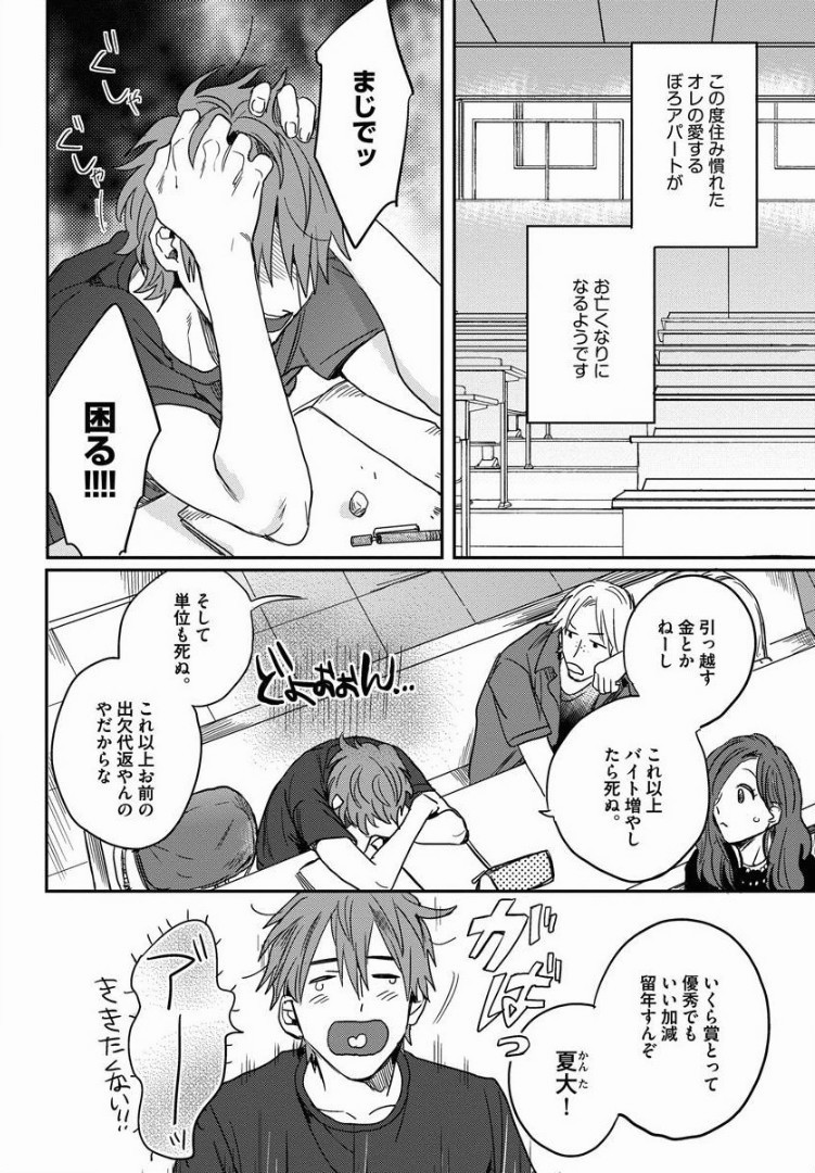 3LDK, Ouji Tsuki page 7 full