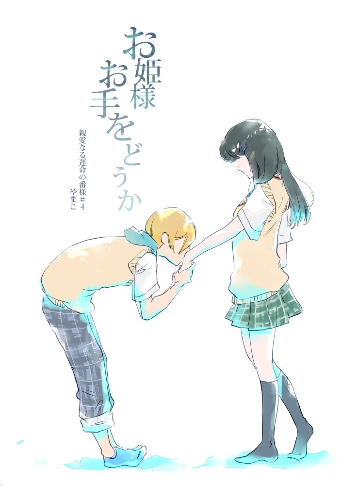 Dear Fateful Turn  #7: Please, princess, take my hand page 1 full