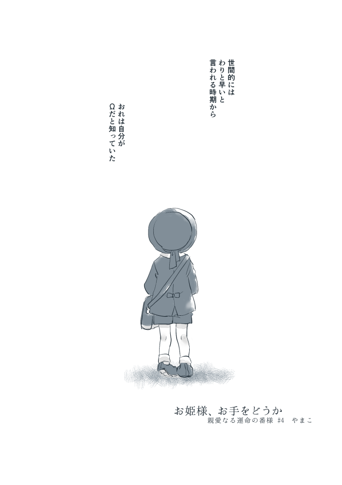 Dear Fateful Turn  #7: Please, princess, take my hand page 3 full