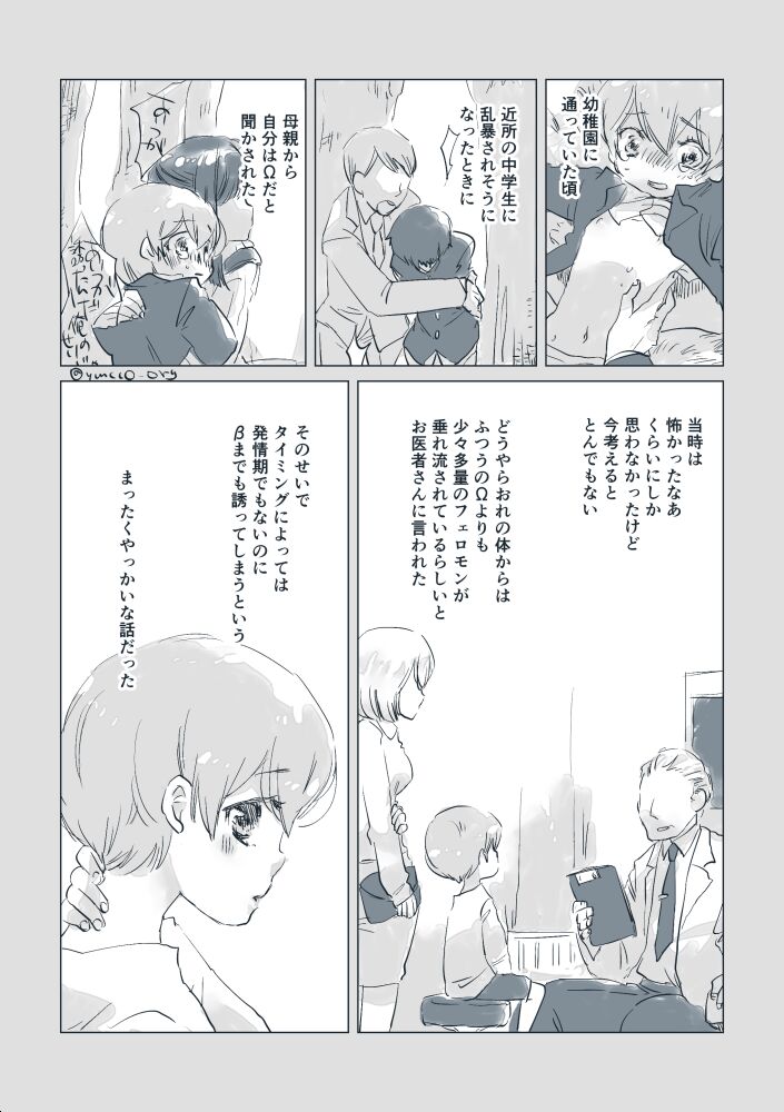 Dear Fateful Turn  #7: Please, princess, take my hand page 4 full