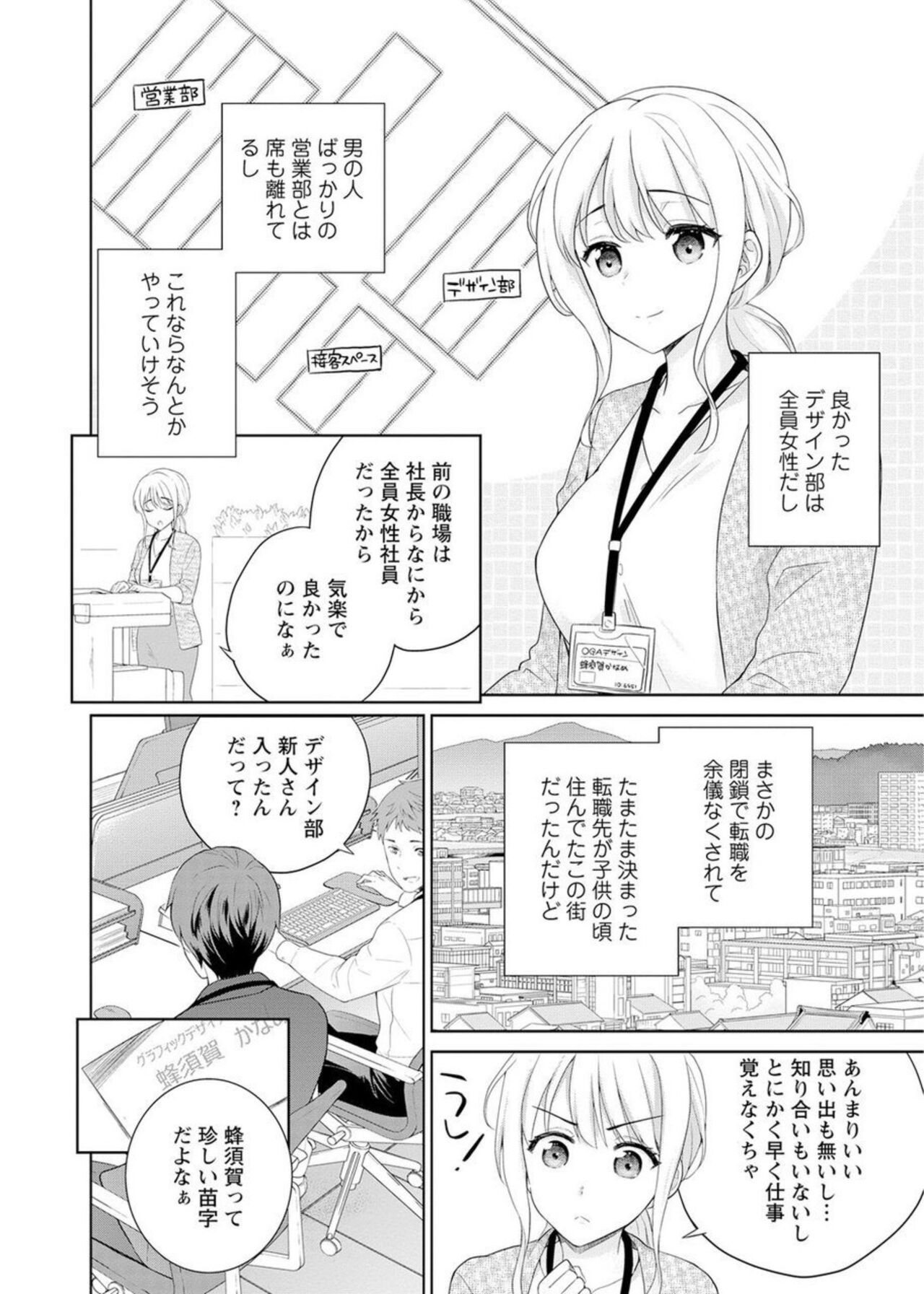Saikai Osananajimi no Fukushū Ecchi ～ Ofisu de Nurasare Sōnyūrerarechau ～1-2 page 6 full