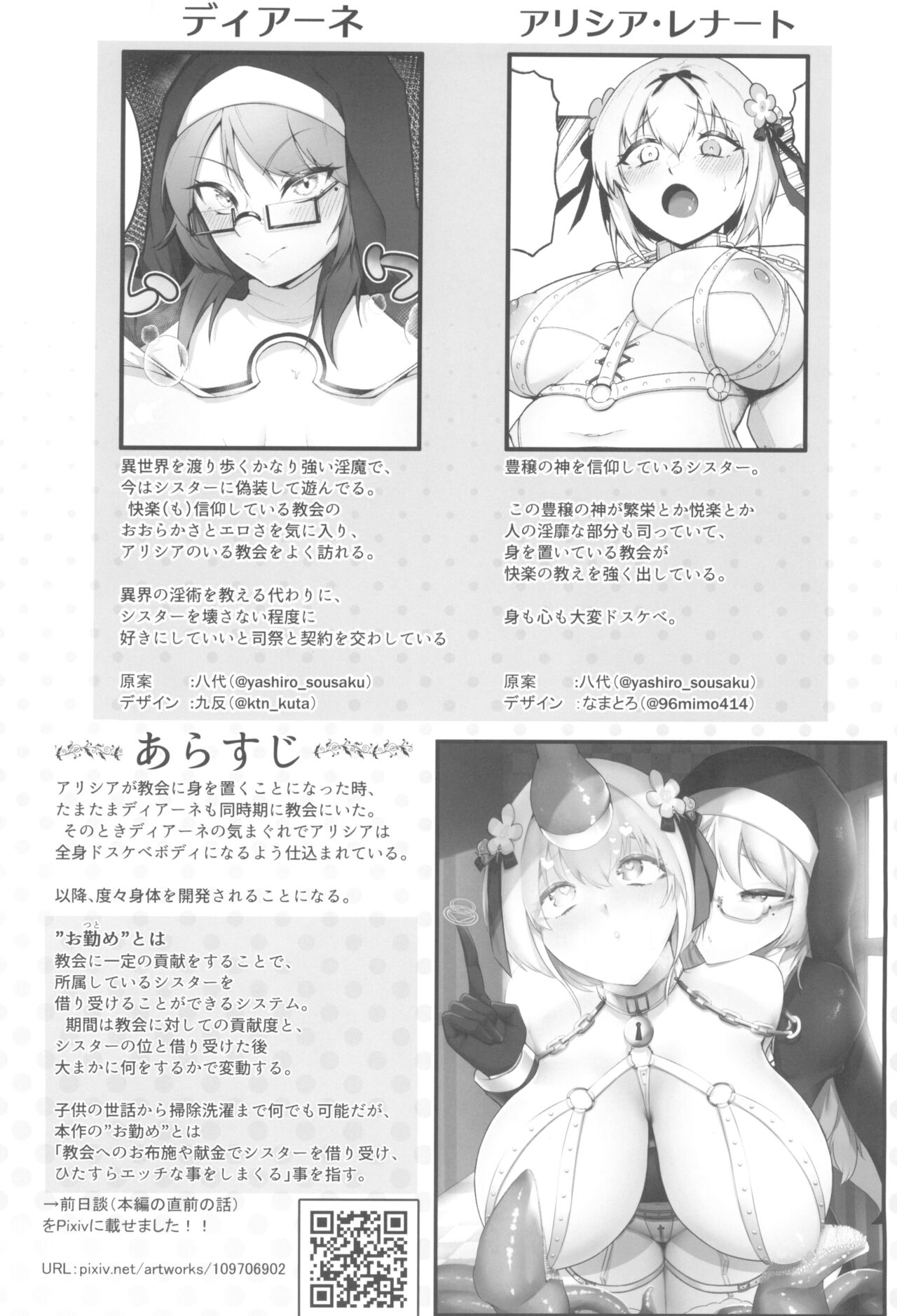 Sister Alicia to Diane no Futanari Choukyou page 4 full
