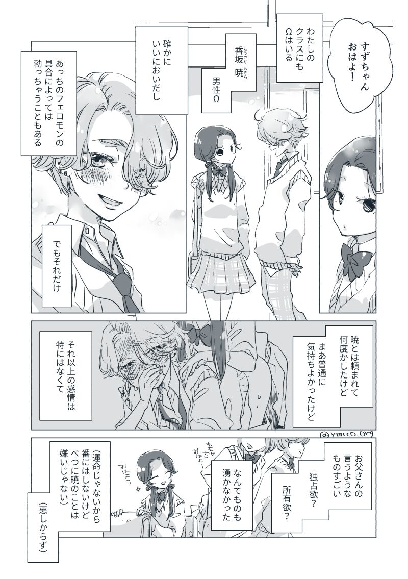 Dear Dear Destiny's Watch  #28: The eldest daughter's turn in Momose's family page 10 full