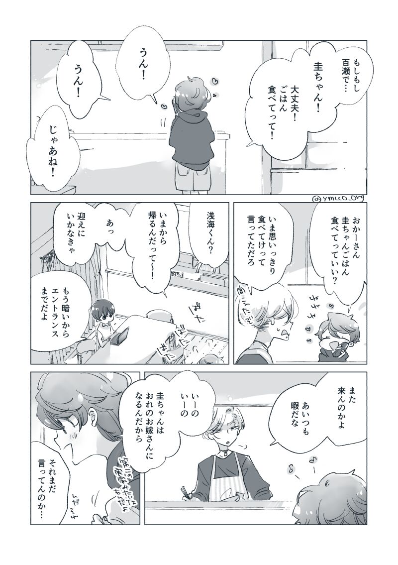 Dear Dear Destiny's Watch  #28: The eldest daughter's turn in Momose's family page 4 full