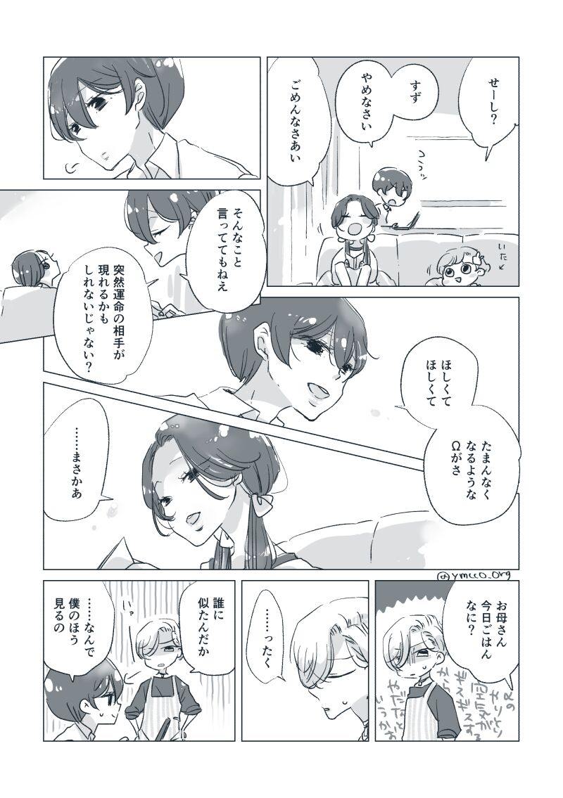 Dear Dear Destiny's Watch  #28: The eldest daughter's turn in Momose's family page 7 full
